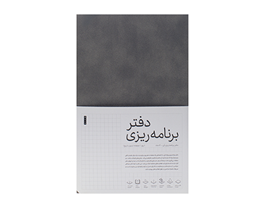  دفتر برنامه ریزی نسخه فارسی جلد طوسی